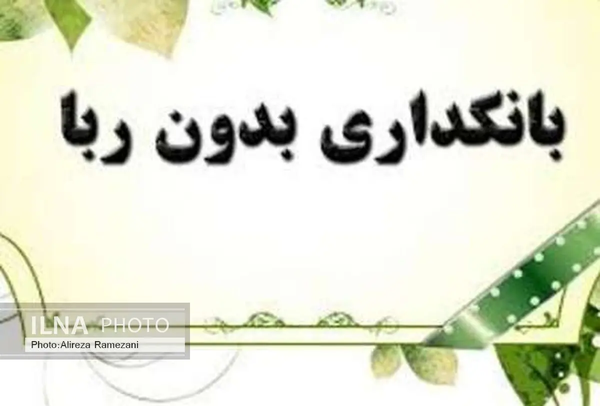 مجلس کلیات طرح اصلاح نظام بانکی را تصویب کرد