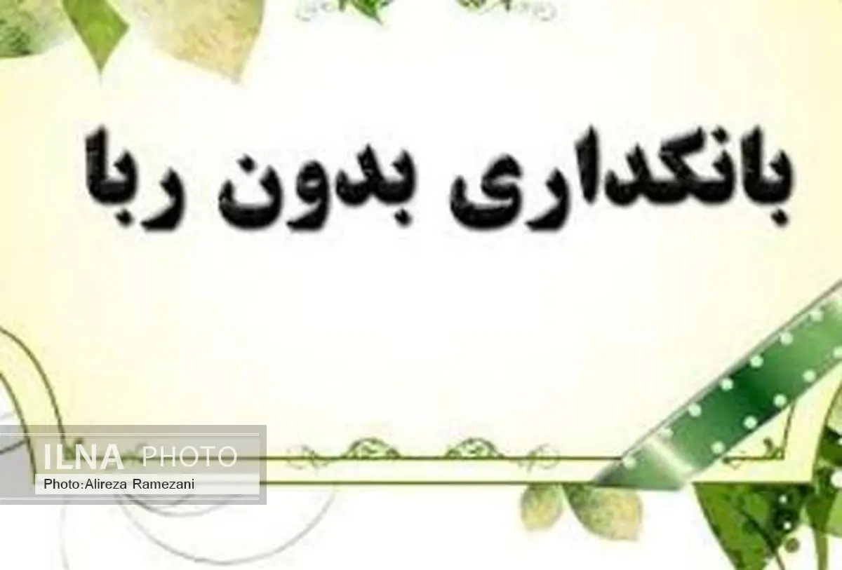 مجلس کلیات طرح اصلاح نظام بانکی را تصویب کرد