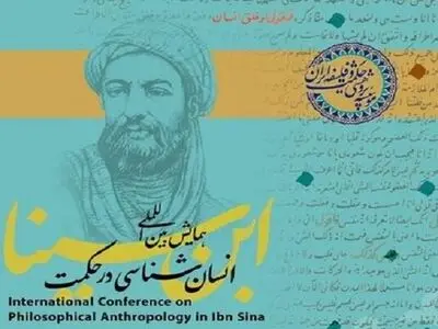 فراخوانی برای همایش «انسان شناسی در حکمت ابن‌سینا»