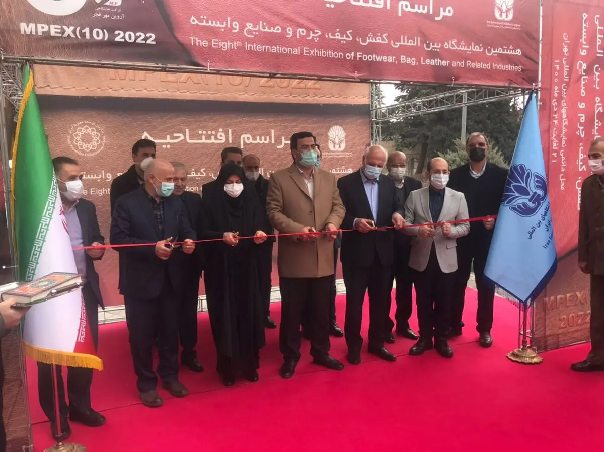 هشتمین نمایشگاه بین المللی کفش، کیف چرم و صنایع وابسته افتتاح شد