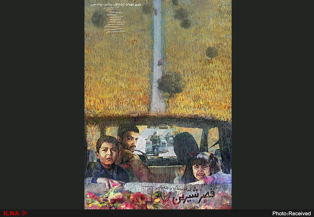 رونمایی از پوستر «قصرشیرین» با تصویری از حامد بهداد
