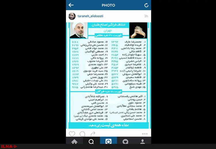 حمایت هنرمندان از لیست اصلاح‌طلبان در انتخاب دهم مجلس+فیلم و عکس