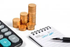 حداقل حقوق کارمندان، کارگران و بازنشستگان در فروردین ۱۴۰۵  چقدر است؟