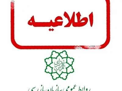 اختلال موقت سامانه‌های ۱۳۷ و ۱۸۸۸ در روز یکشنبه