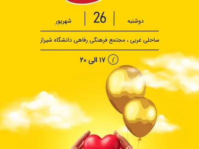 رویداد «دستان پر مهر» در شیراز برگزار می شود