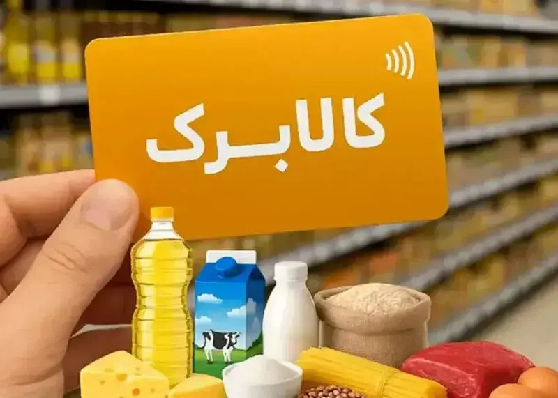 واریز ۱ میلیونی کالابرگ شهریور; کدهای ملی ۷، ۸ و ۹ شارژ شد