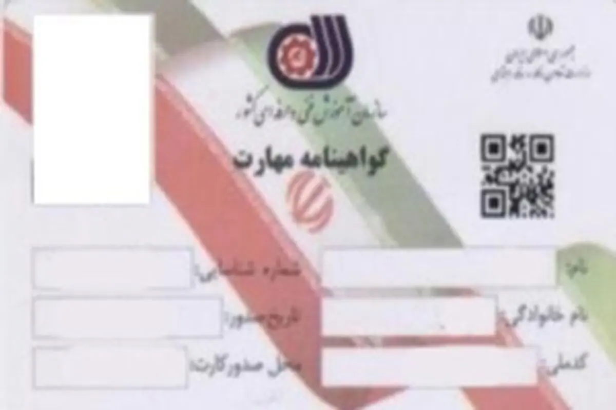 کارت الکترونیکی برای قبولین آزمون‌های سنجش مهارت صادر می‌شود