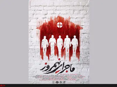 نمایش نسخه نمایش خانگی ماجرای نیمروز در اجتماعات ممنوع است 