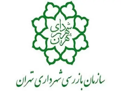 ابلاغ ساختار جدید سازمان بازرسی شهرداری تهران