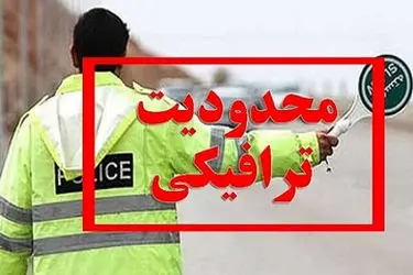 آخرین وضعیت محدودیت‌های ترافیکی و جوی در جاده‌ها/جاده چالوس یکطرفه می‌شود