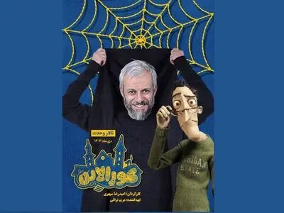 فهرست بازیگران «کورالاین» تکمیل شد