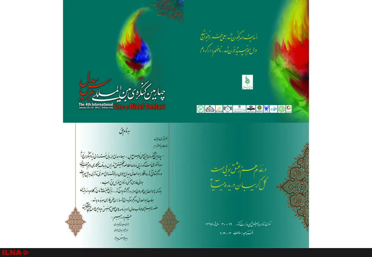 نگرانی از آینده زبان فارسی در چهارمین عرس بیدل دهلوی 