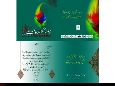 نگرانی از آینده زبان فارسی در چهارمین عرس بیدل دهلوی 