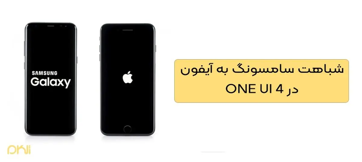شباهت سامسونگ به آیفون در One UI 4