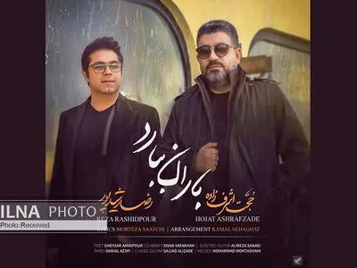 «باران ببارد» اثر مشترک حجت اشرف‌زاده و رضا رشیدپور+صوت