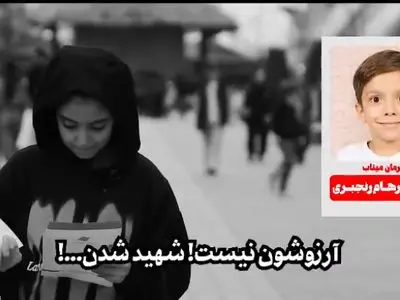 آرزویی ندارند شهید شدند!