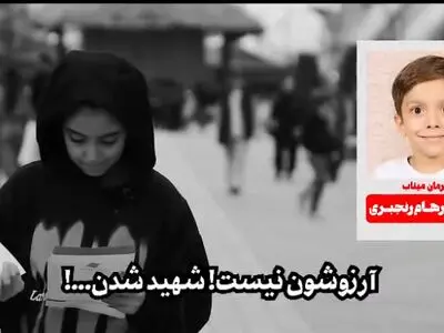 آرزویی ندارند شهید شدند!