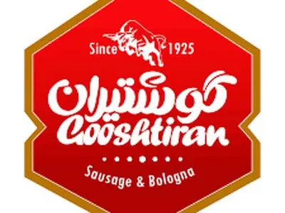 گوشتیران؛ اولین تولیدکننده فرآورده‌های گوشتی ایران