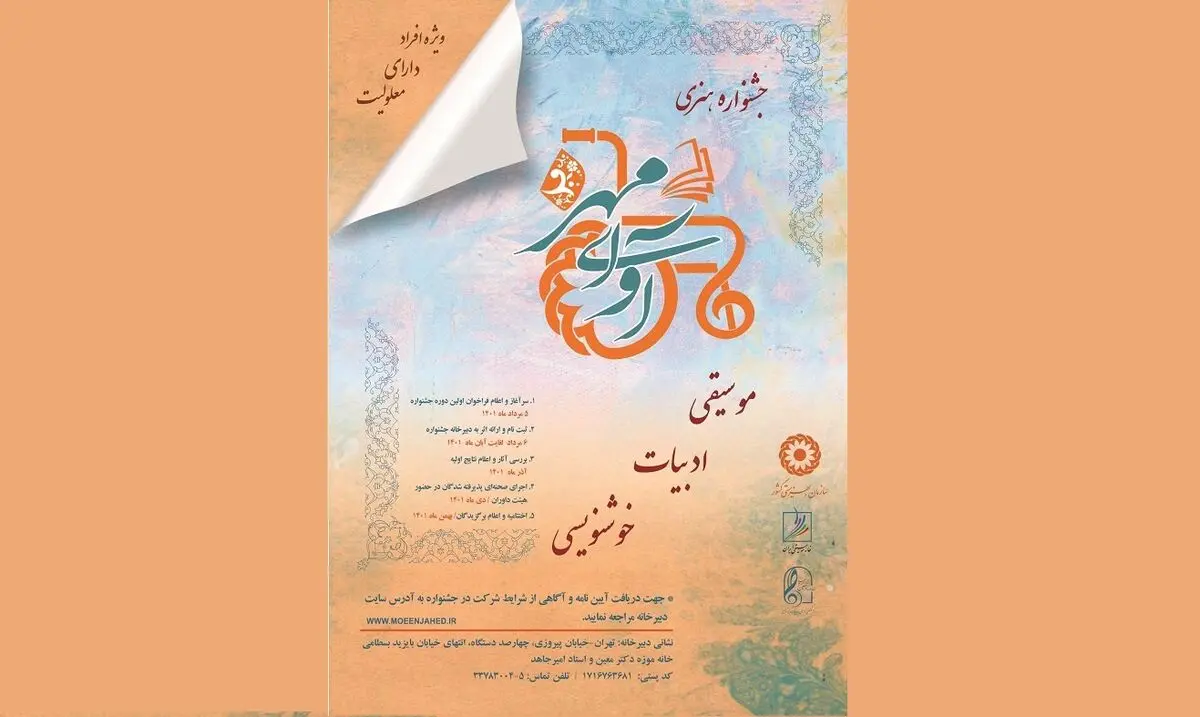 جشنواره «آوای مهر» در حمایت از معلولان برگزار می‌شود