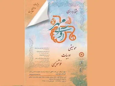 جشنواره «آوای مهر» در حمایت از معلولان برگزار می‌شود