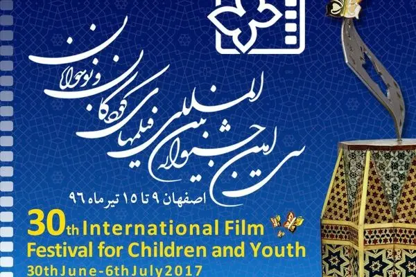 Isfahan Children and Youth Film Festival Announces International Features Lineup