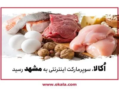 سوپرمارکت اینترنتی اُکالا به مشهد رسید!