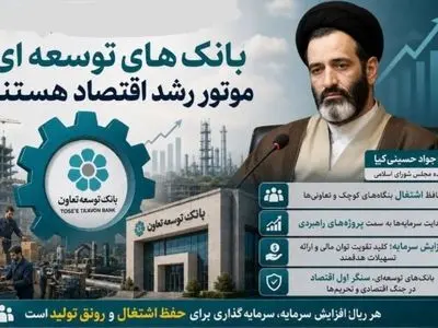 بانک‌های توسعه‌ای موتور رشد اقتصاد هستند