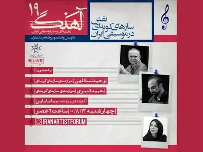 برخی سازهای کوبه‌ای «بیزینسی» شده‌اند/ موسیقی زبان مادری‌مان را بشناسیم