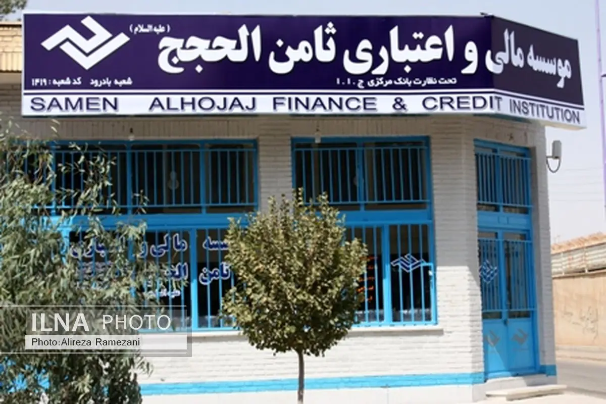 اجتماع سپرده گذاران مقابل مؤسسه مالی ثامن الحجج