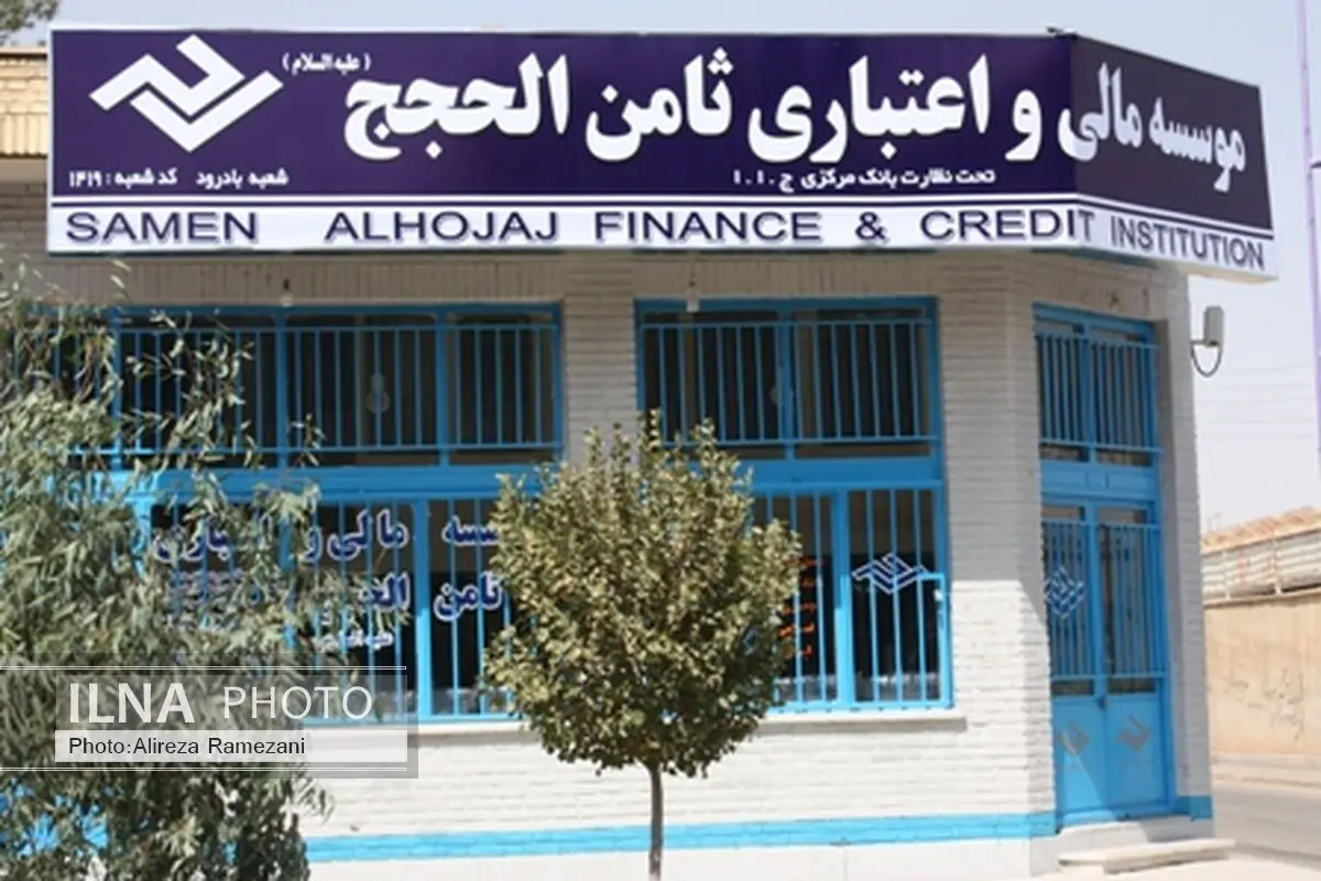 اجتماع سپرده گذاران مقابل مؤسسه مالی ثامن الحجج