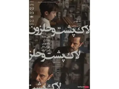 «لاک‌پشت و حلزون» از چهارشنبه روی پرده می‌رود