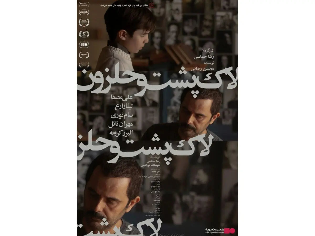 «لاکپشت و حلزون» از چهارشنبه روی پرده میرود