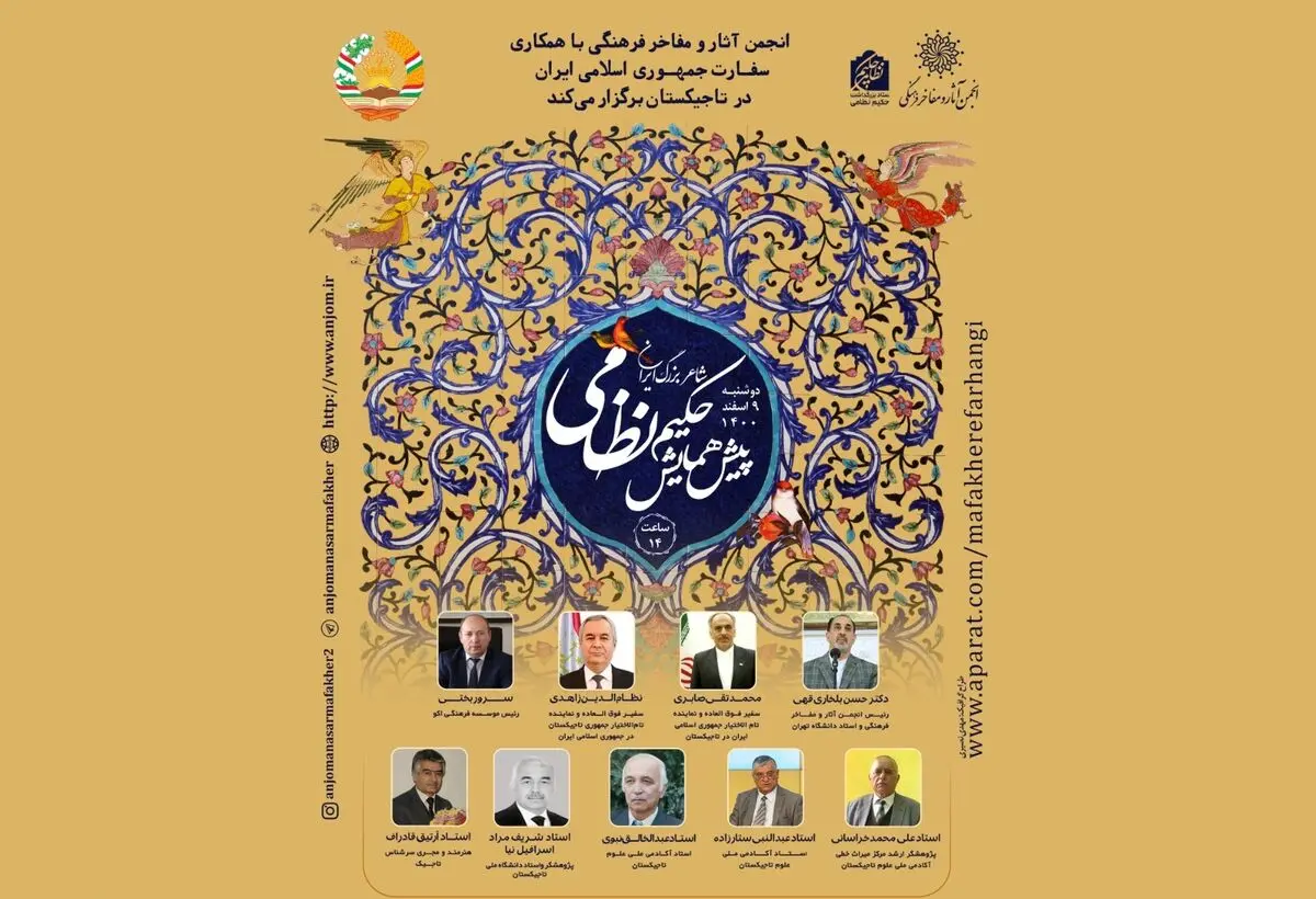 پیش همایش «حکیم نظامی شاعر پارسی قرن ششم» برگزار می‌شود