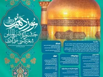 نوزدهمین جشنواره بین‌المللی شعر رضوی به زبان ترکی آذری برگزار می‌شود