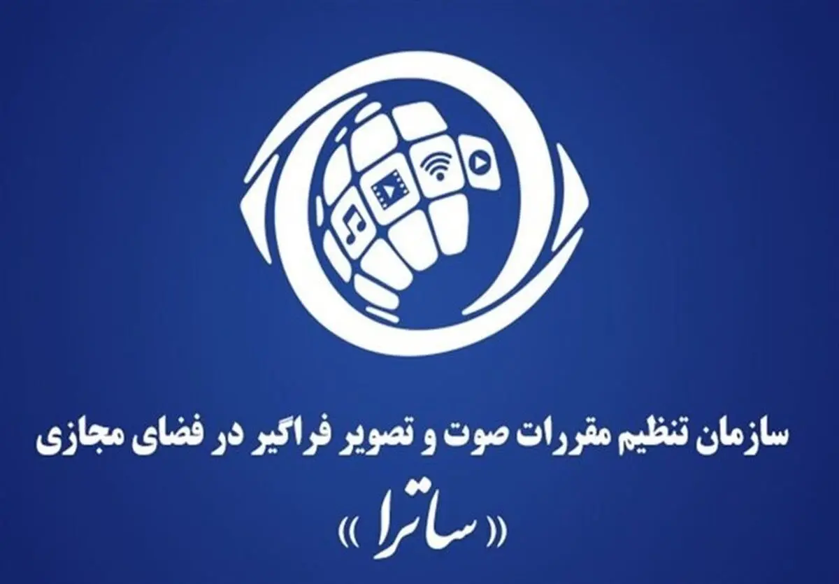 مجوز برنامه‌های ترکیبی تنها در صلاحیت «ساترا» است