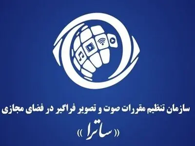 مجوز برنامه‌های ترکیبی تنها در صلاحیت «ساترا» است