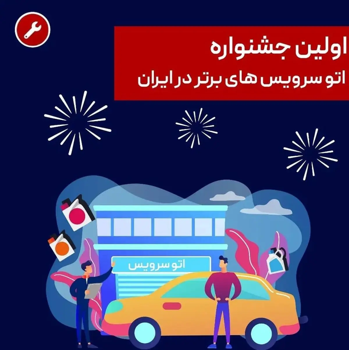 جشنواره اتوسرویس بانک برگزار شد