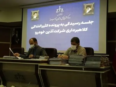 پرونده کثیرالشاکی "آذین خودرو سارینا" بررسی شد/ تخلفات به شرکت صنعتی "آذین خودرو" با تشابه اسمی، ارتباط ندارد