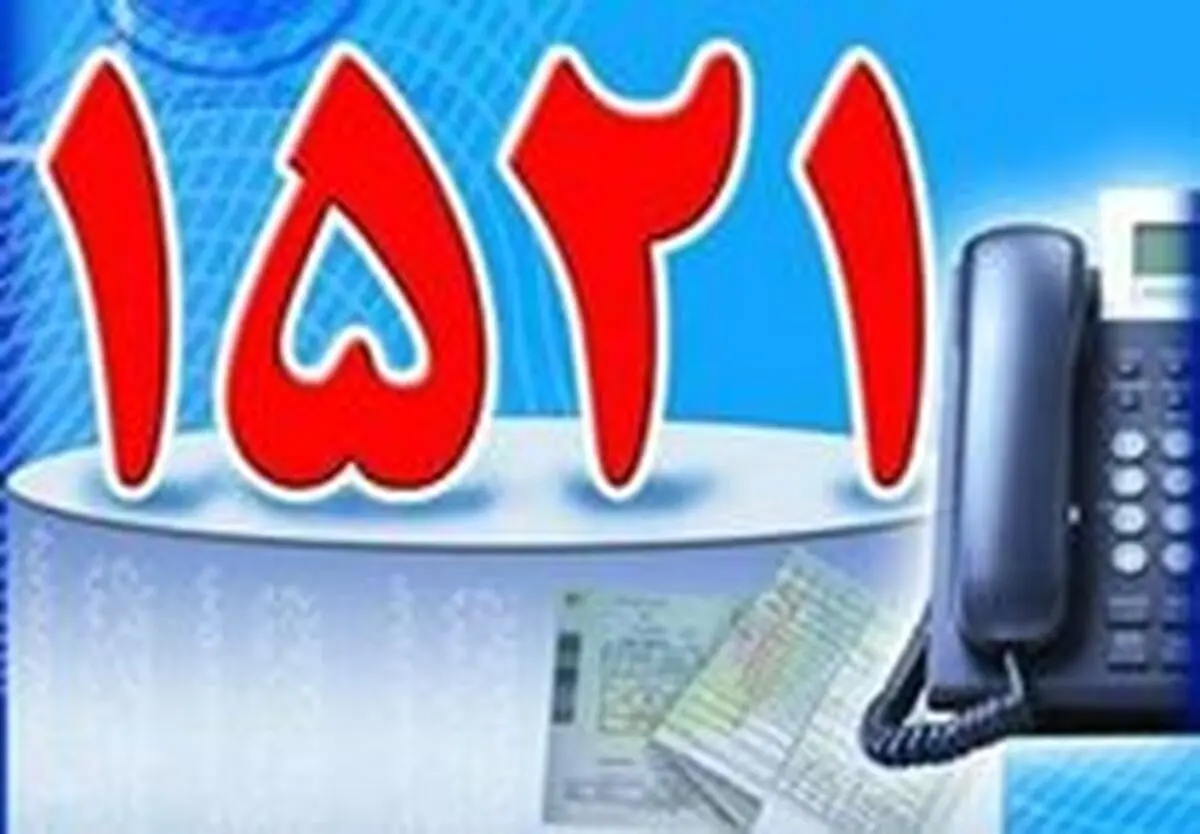  ارایه خدمات غیر حضوری به مشترکین در شرکت توزیع برق تهران بزرگ