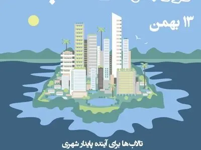 میزبانی روز جهانی تالاب‌ها در خوزستان، بدون حضور سمن ها و تشکل‌های مردمی/صدای جوامع محلی شنیده نشد