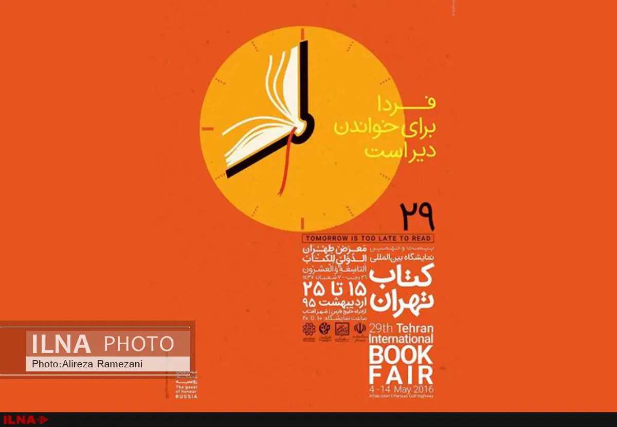  قرآن طلایی با قیمت 80 هزار یورو در نمایشگاه کتاب تهران