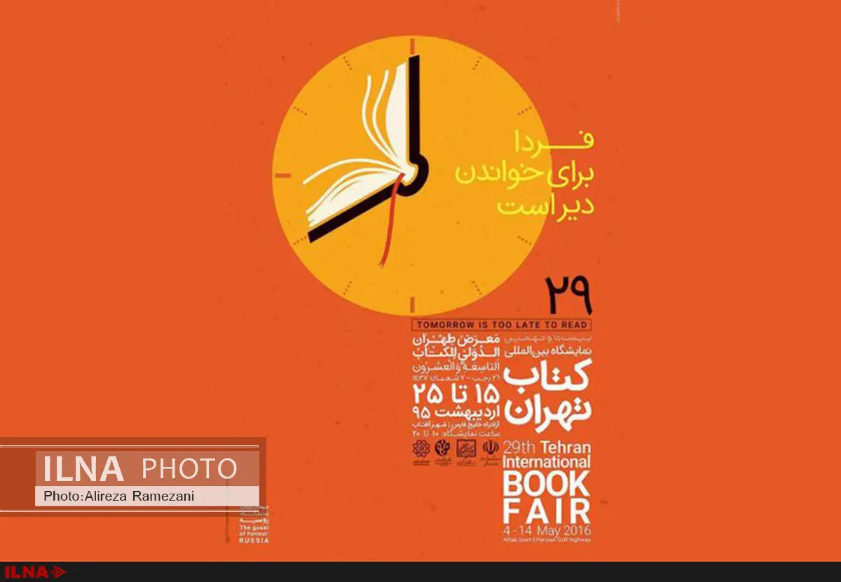  قرآن طلایی با قیمت 80 هزار یورو در نمایشگاه کتاب تهران