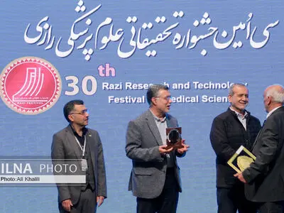 سی امین جشنواره تحقیقات و فناوری علوم پزشکی رازی