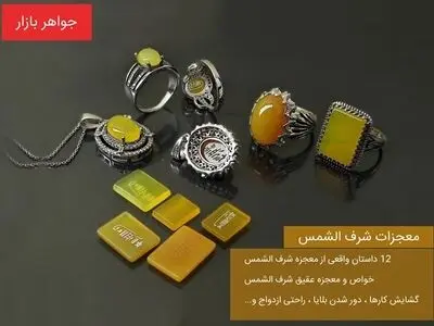 دعای شرف الشمس دریچه‌ای به سوی آسایش و برآورده شدن حاجات