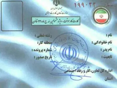 اتباع افغانستانی و عراقی برای تمدید کارت کار موقت مراجعه کنند