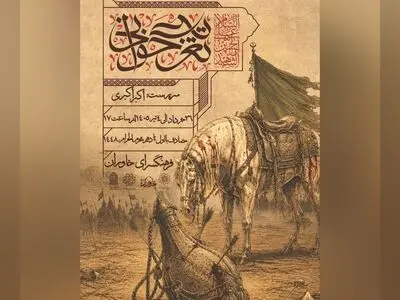 خاوران، میزبان سه دهه روایت عاشورا