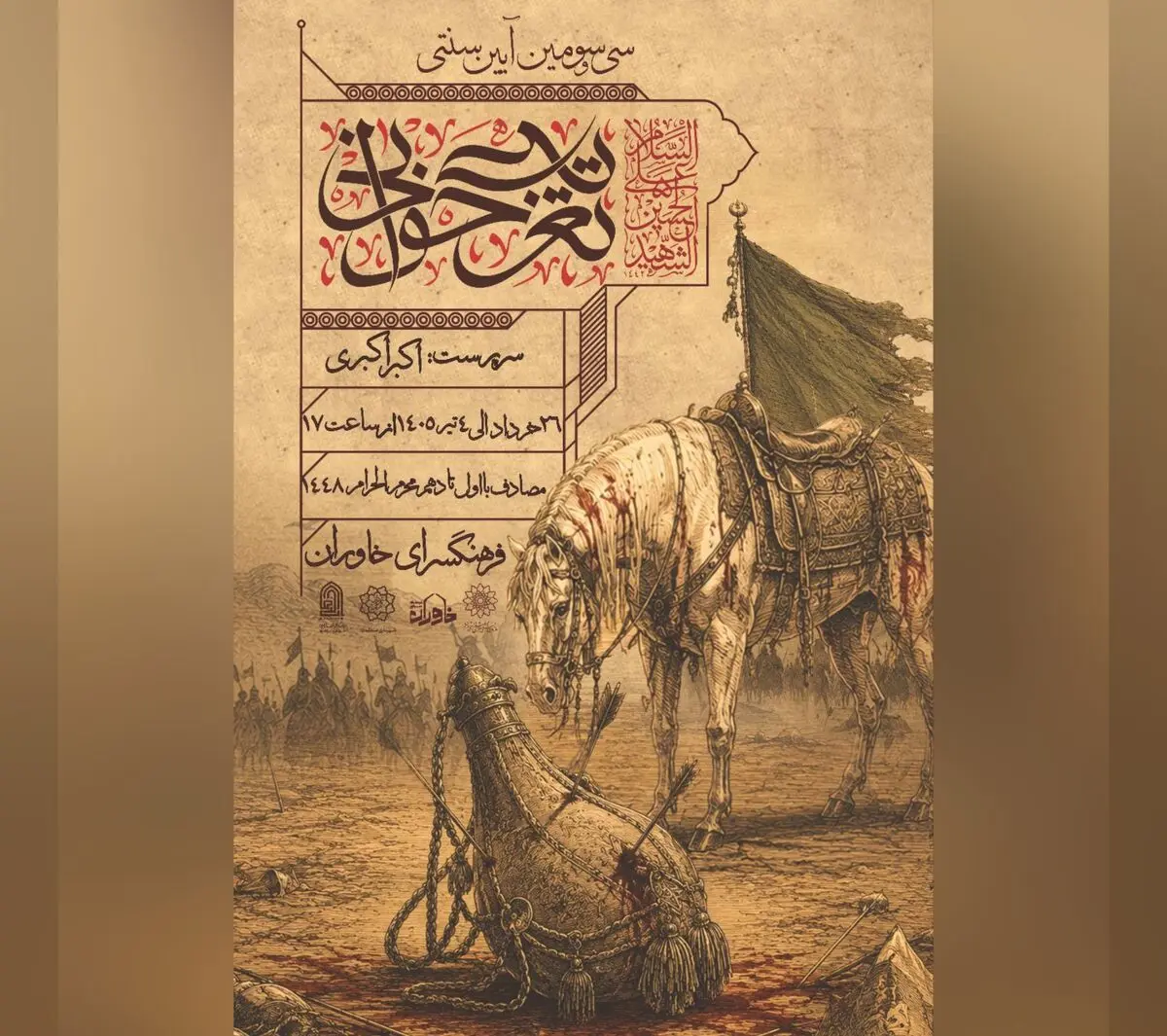 خاوران، میزبان سه دهه روایت عاشورا