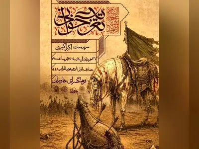 خاوران، میزبان سه دهه روایت عاشورا