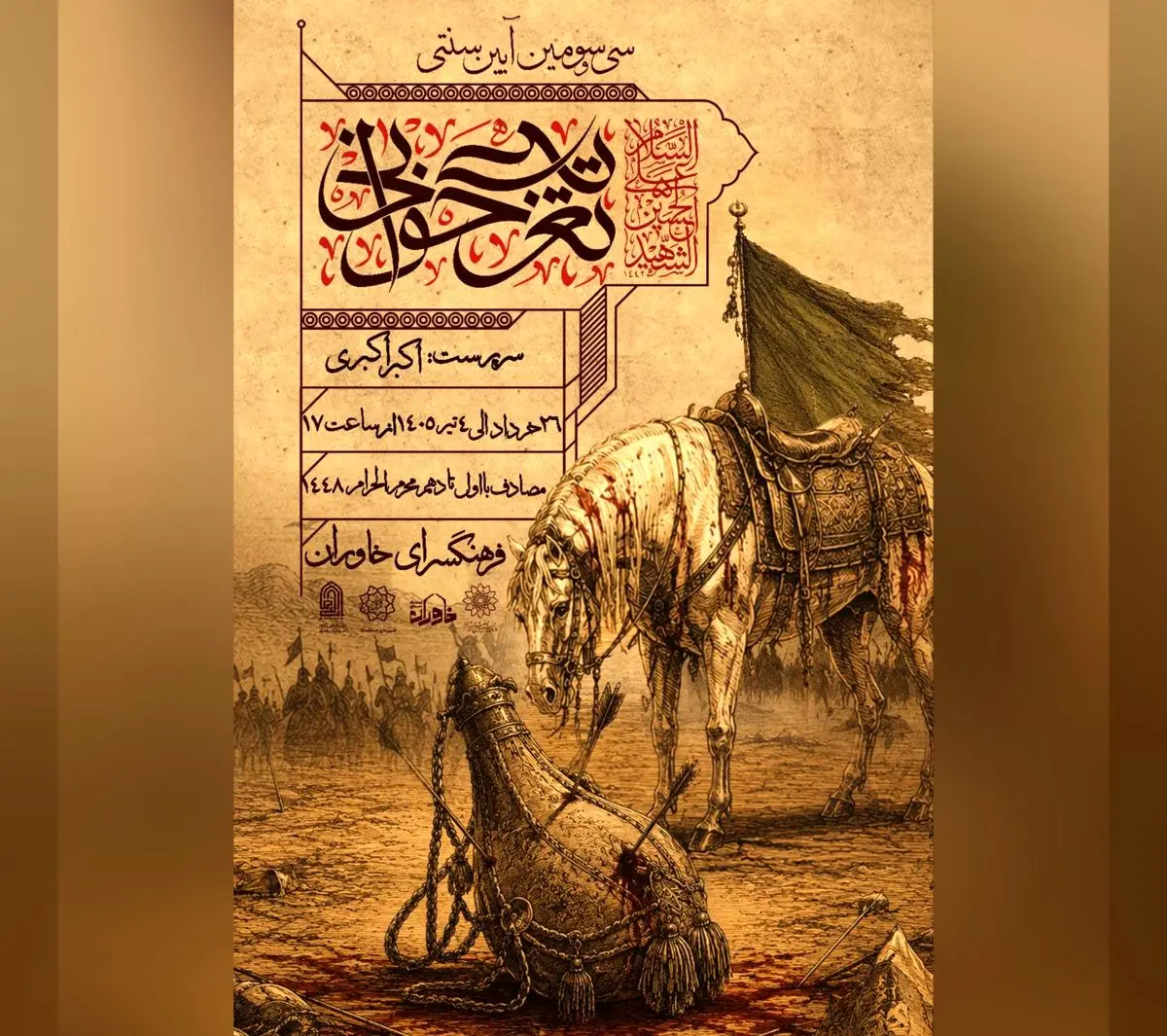 خاوران، میزبان سه دهه روایت عاشورا
