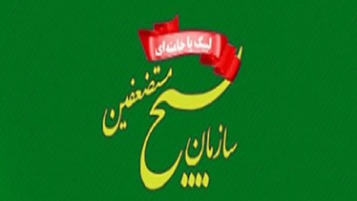 بیانیه سازمان بسیج مستضعفین در بیعت با ولایت